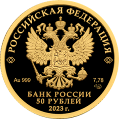 Золотая монета 50 рублей "Белка обыкновенная" 7,78г., Au 999, Proof, 2023г.
